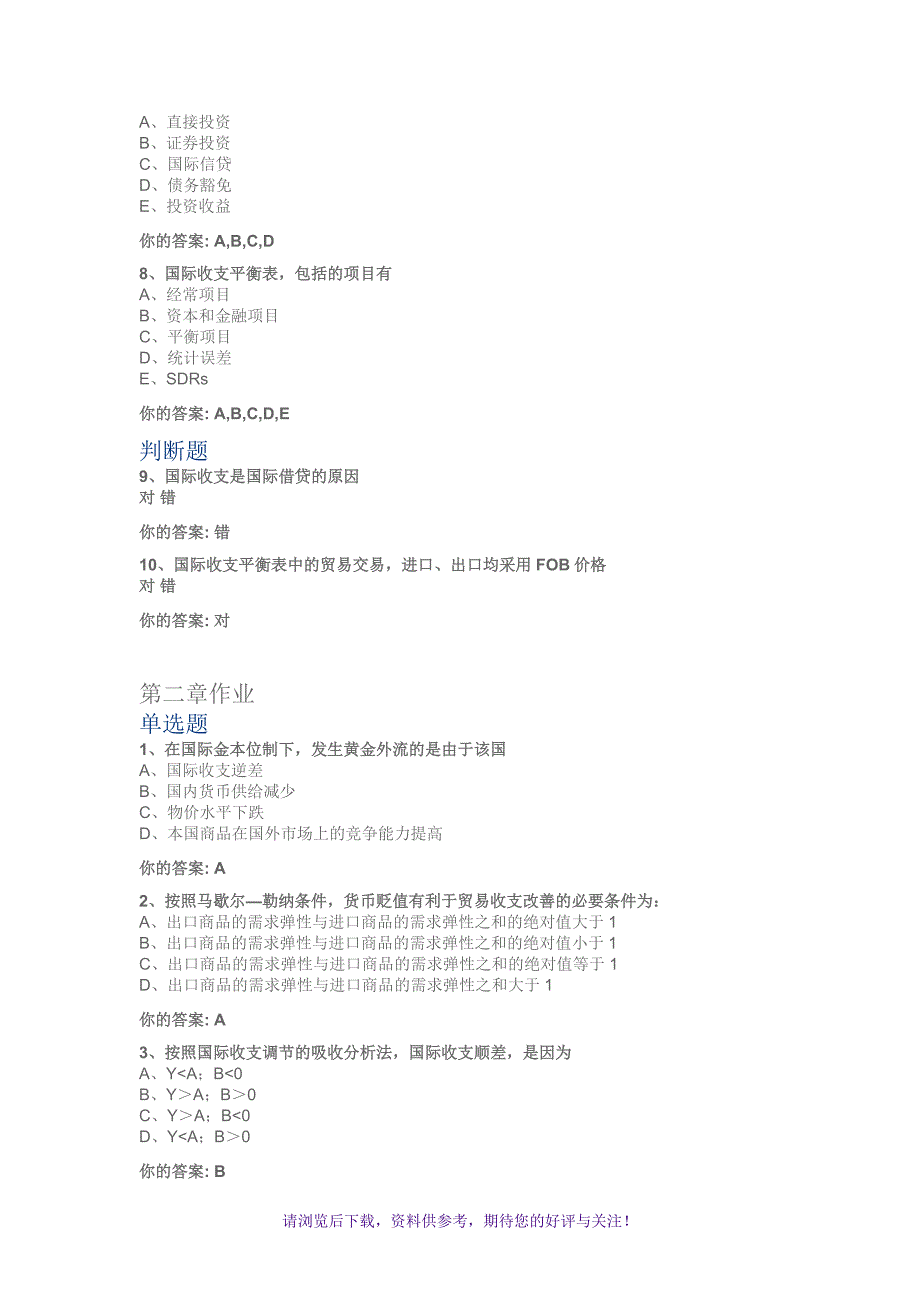 上大专升本国际金融在线作业答案_第2页
