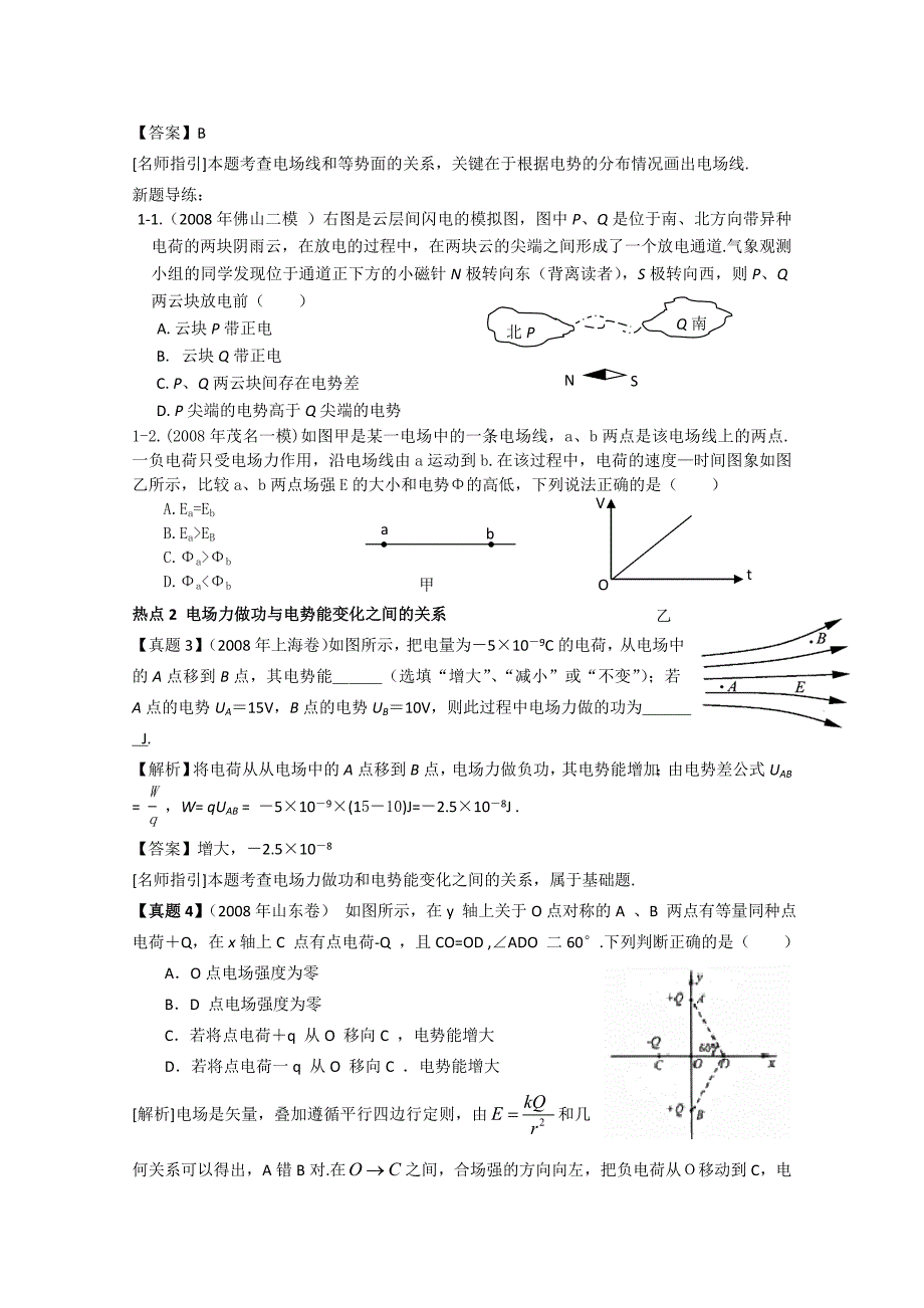 7.2电势差 电势 电势能教案.doc_第4页