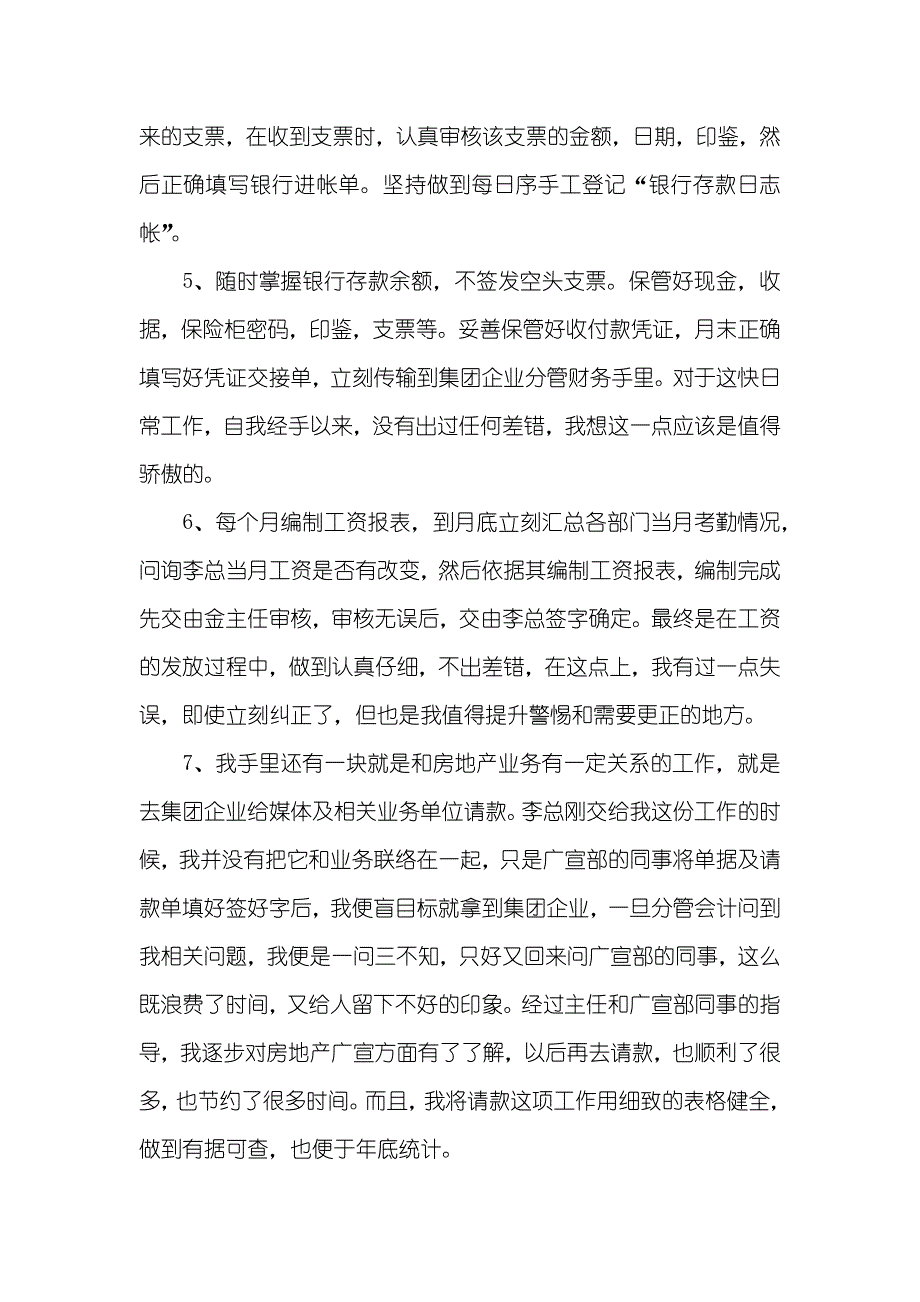 房地产出纳年底个人工作总结范文_第2页