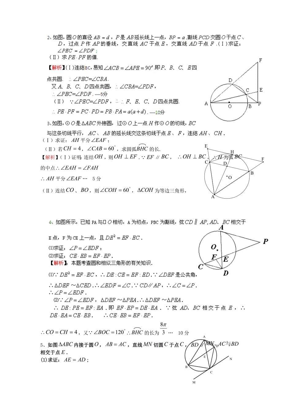 2012高考数学备考冲刺之易错点点睛系列专题选考系列(教师版)_第5页