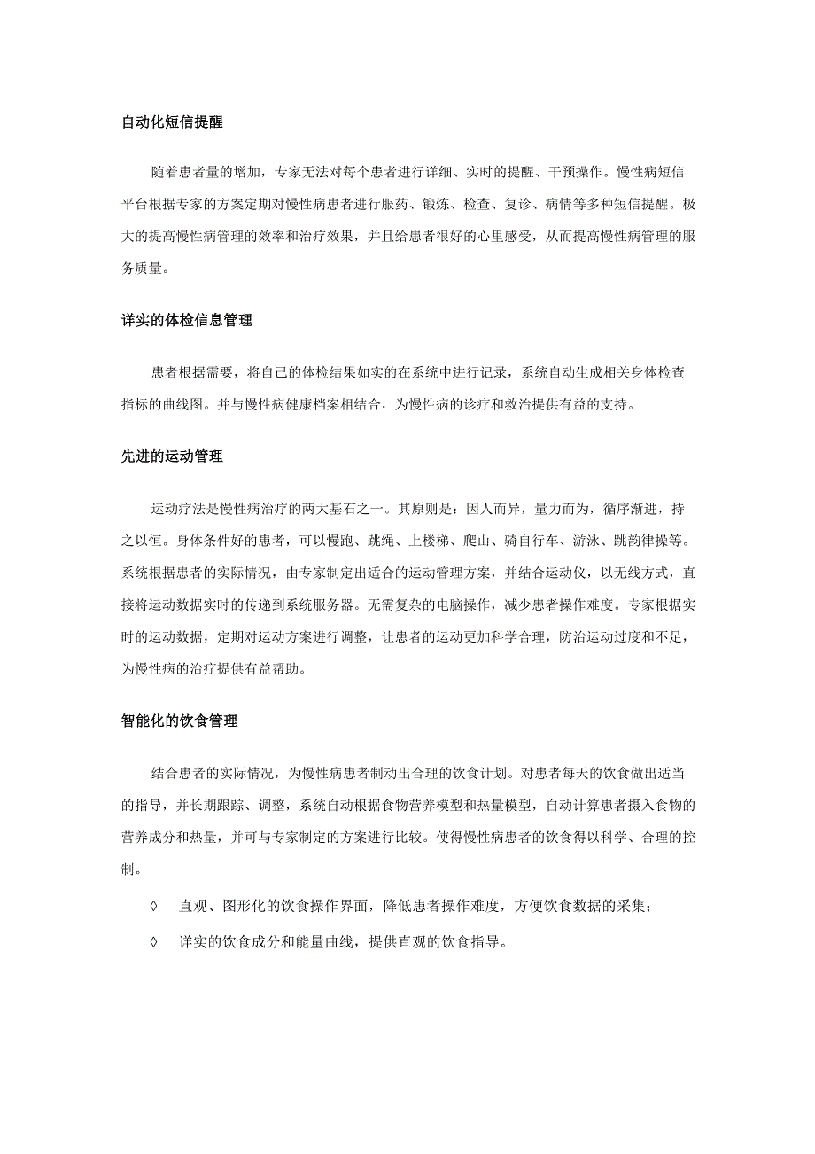 慢性病管理系统建设方案_第3页