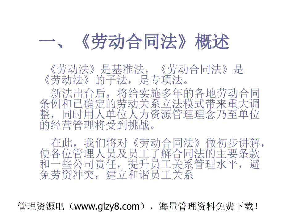 劳动合同法概述员工入离职管理(PPT53)_第3页