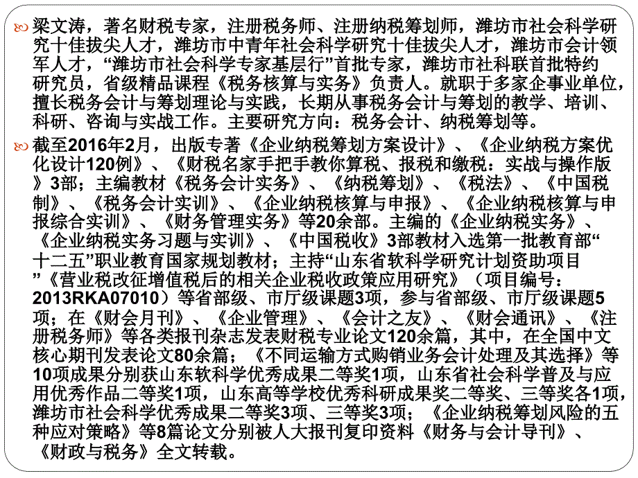 梁文涛-企业纳税实务-16年图片企业纳税实务项目八_第3页