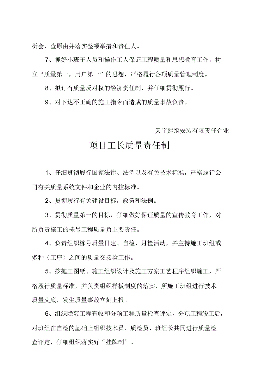 质量责任制及管理制度.docx_第3页