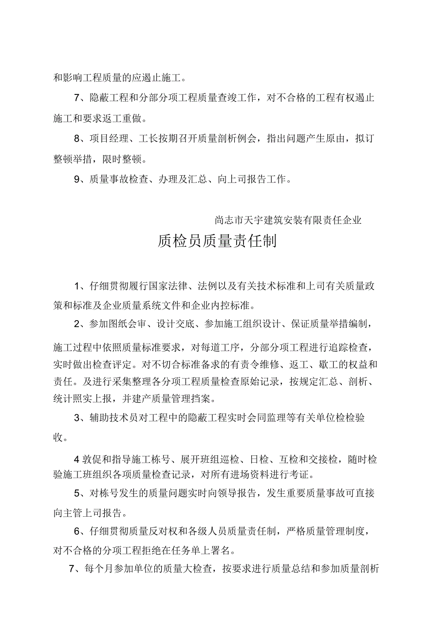 质量责任制及管理制度.docx_第5页