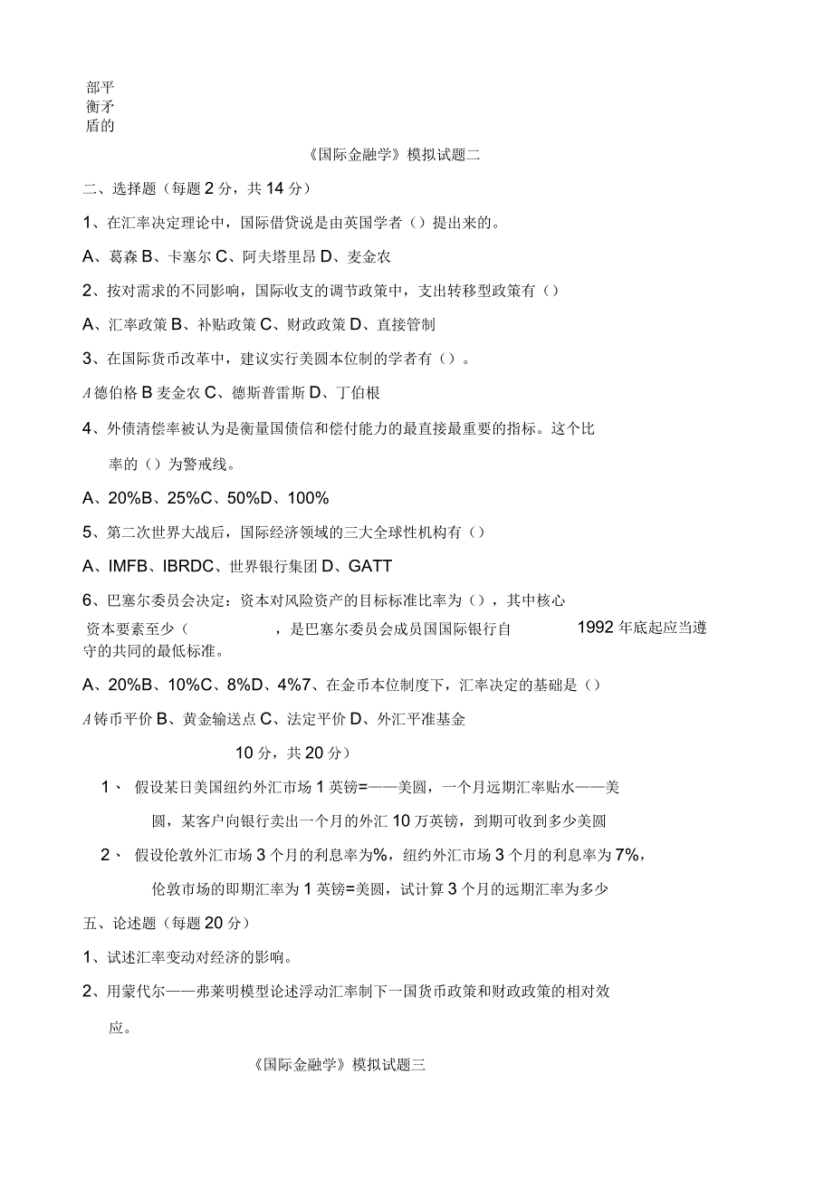 国际金融学试题及答案_第2页