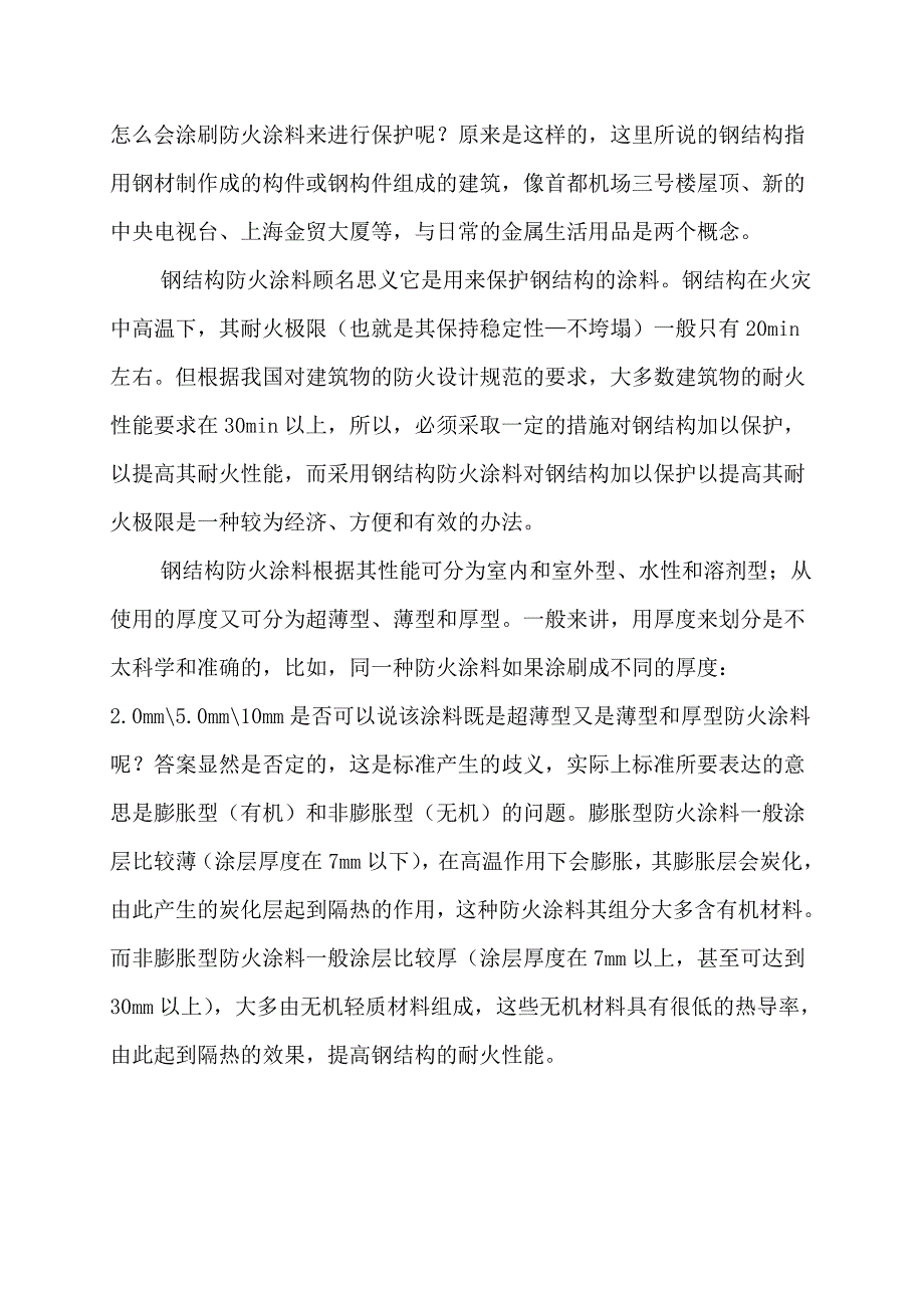 第15章防火涂料.doc_第4页