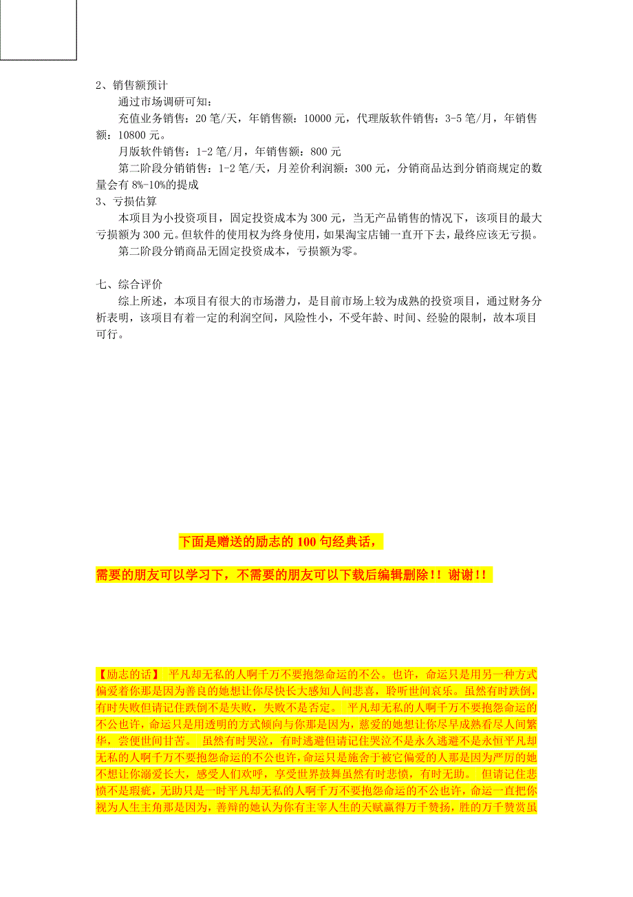 项目投资评估报告书_第3页