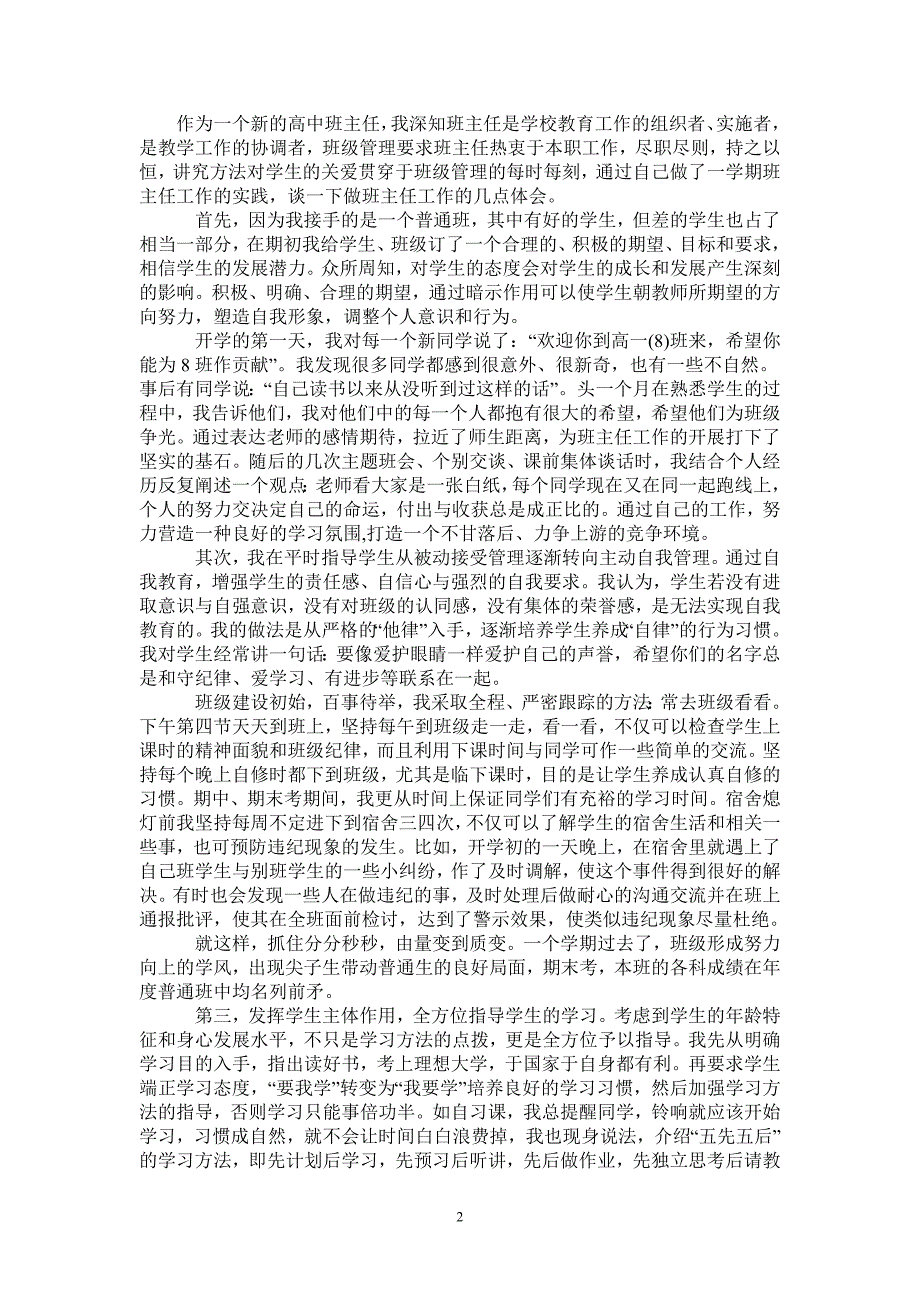 2021年高中班主任期末总结参考范文_第2页