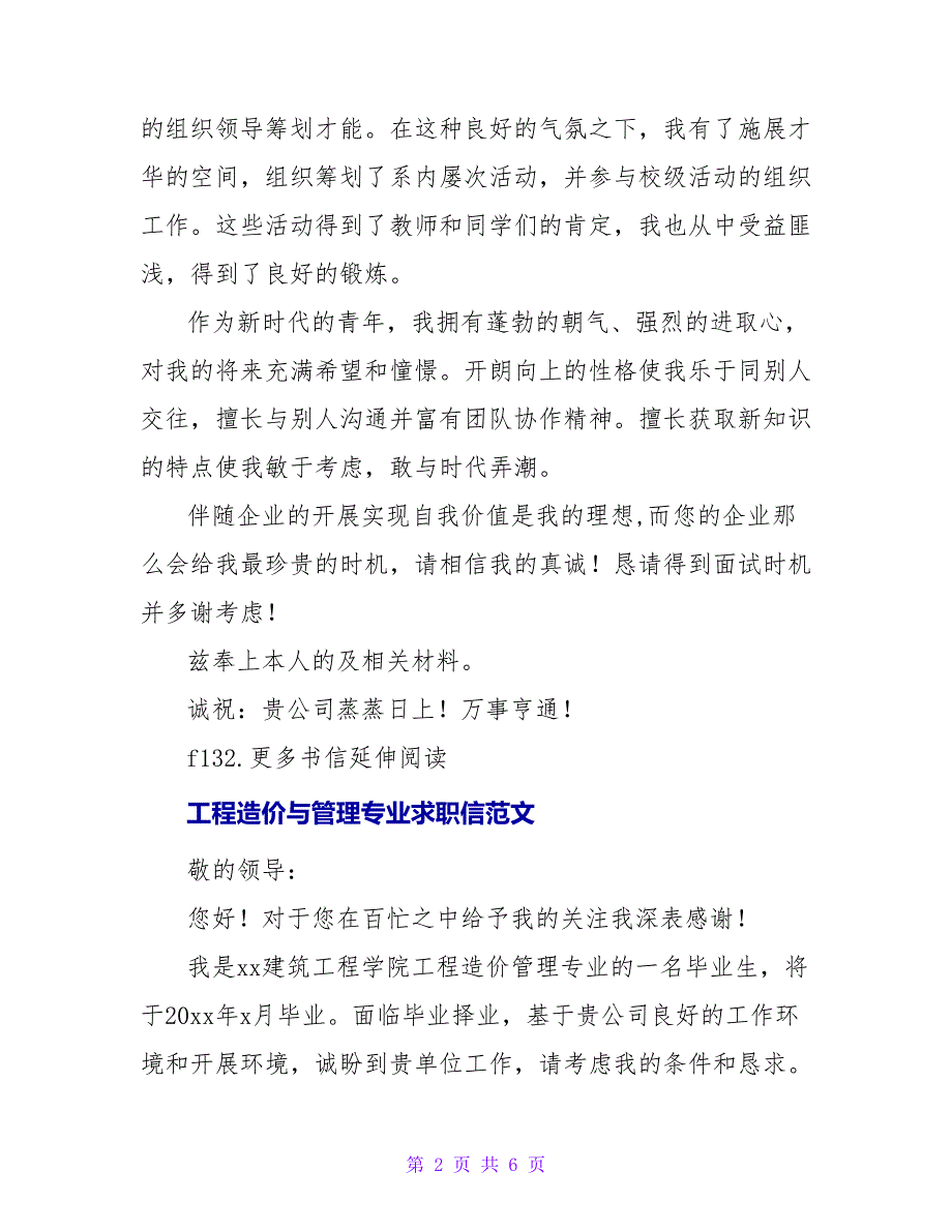 工程造价与管理专业大学生求职信.doc_第2页