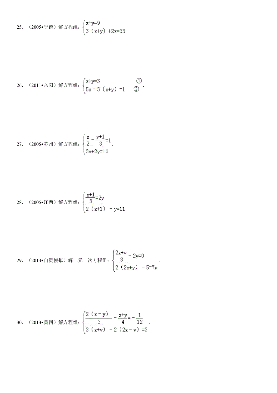 解二元一次方程组练习题(2)DOC(DOC 15页)_第4页