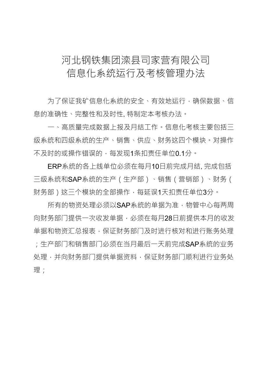 信息化考核办法_第1页