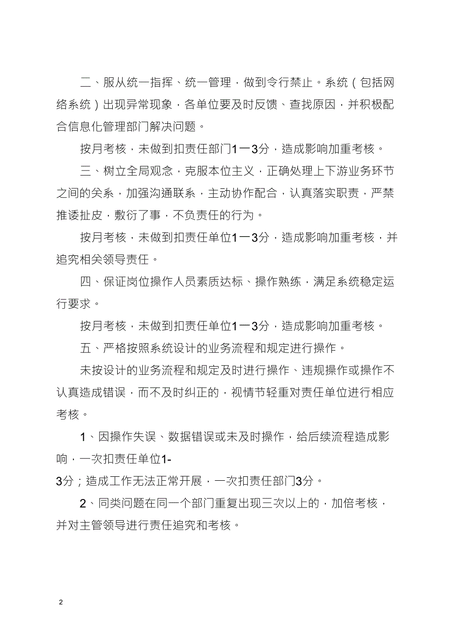 信息化考核办法_第2页