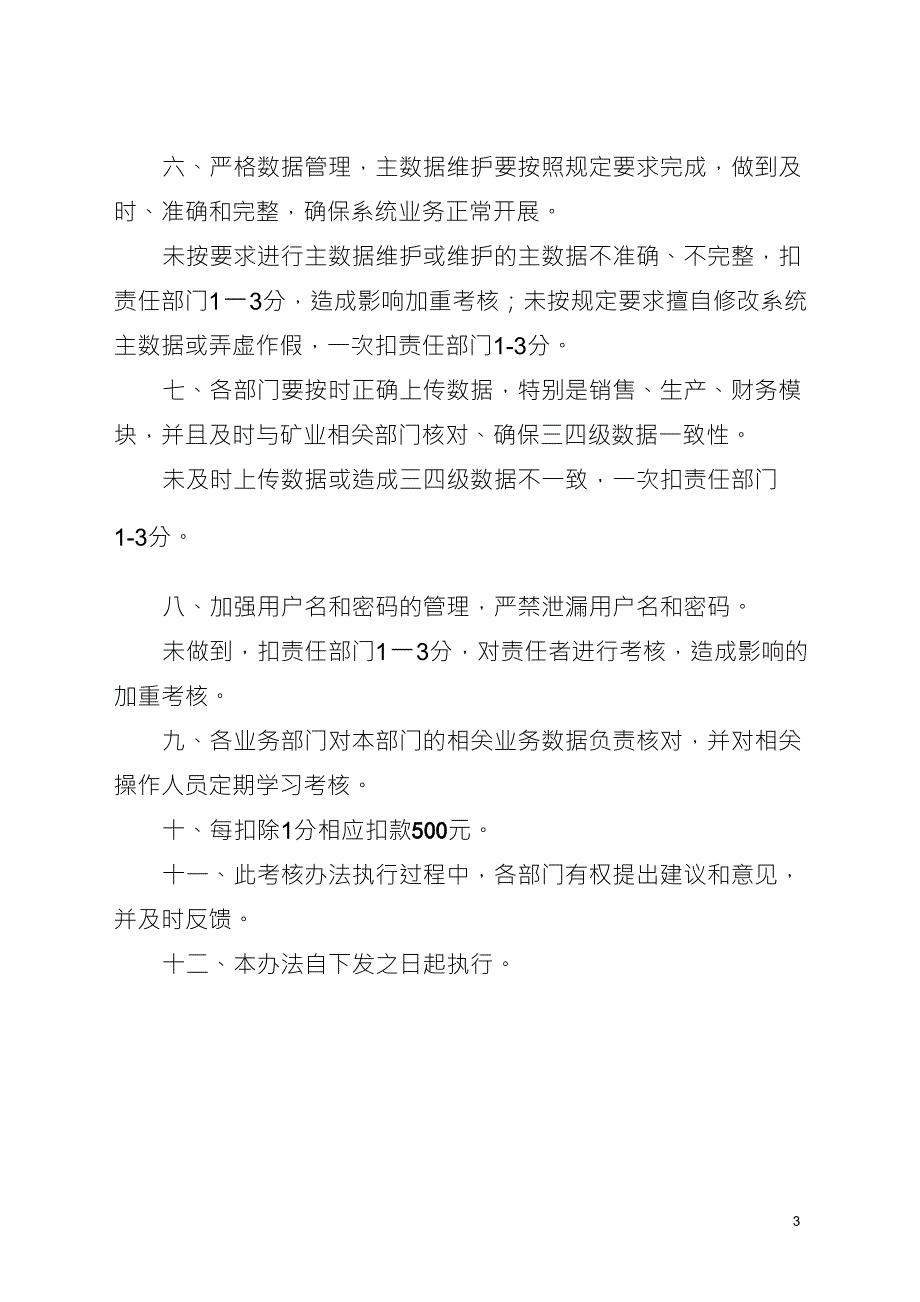 信息化考核办法_第3页