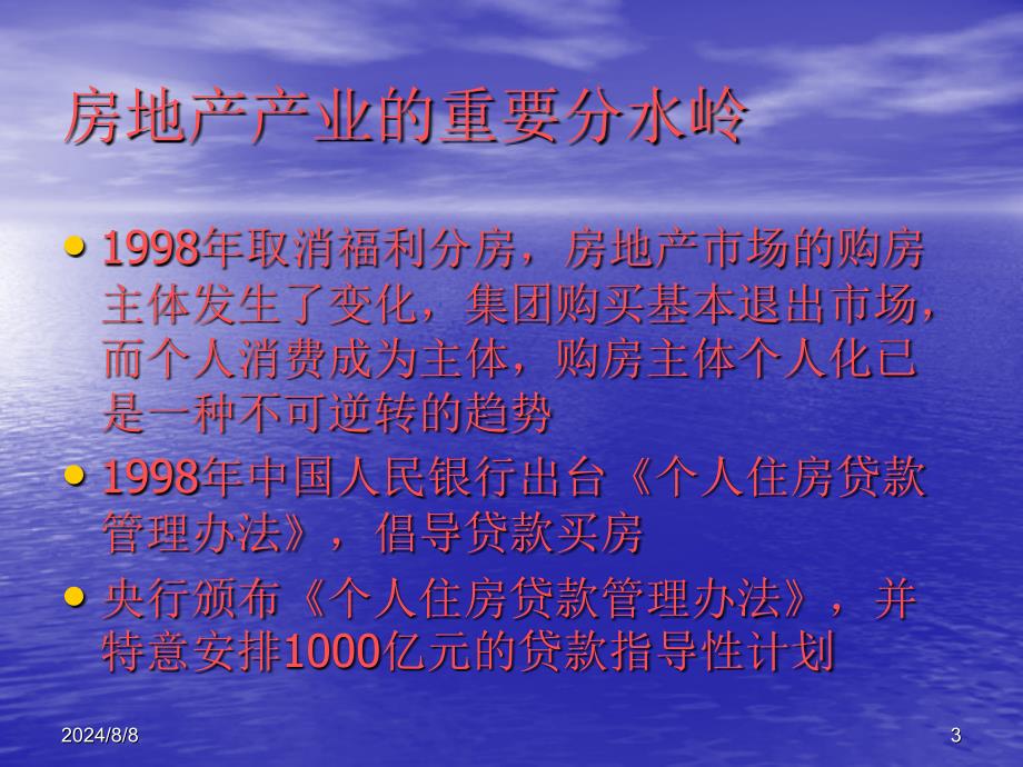 房地产中介行业背景PPT精选文档课件_第3页