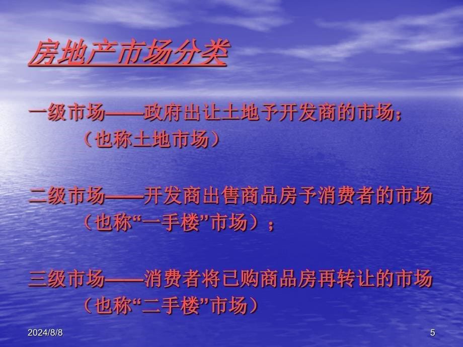 房地产中介行业背景PPT精选文档课件_第5页