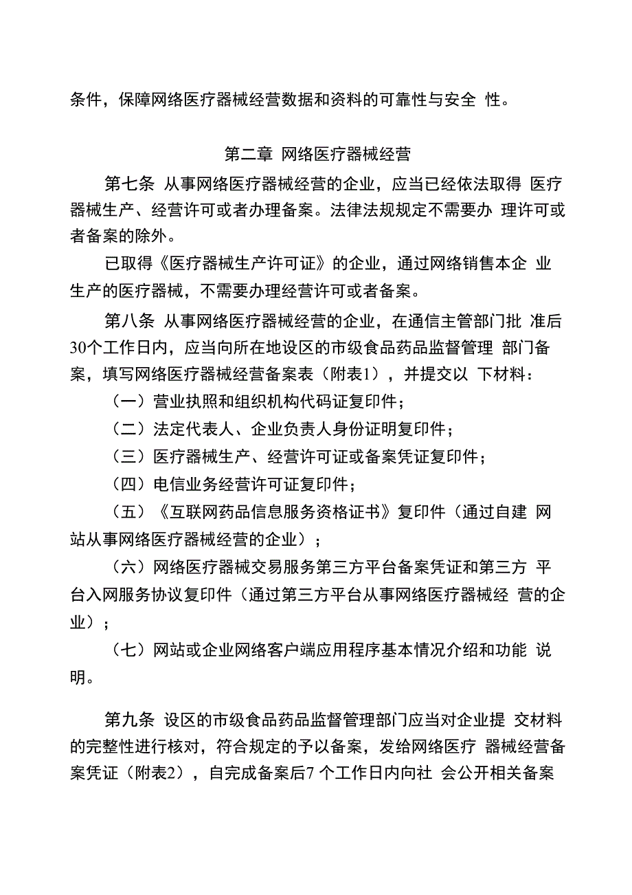 网络医疗器械管理办法_第2页