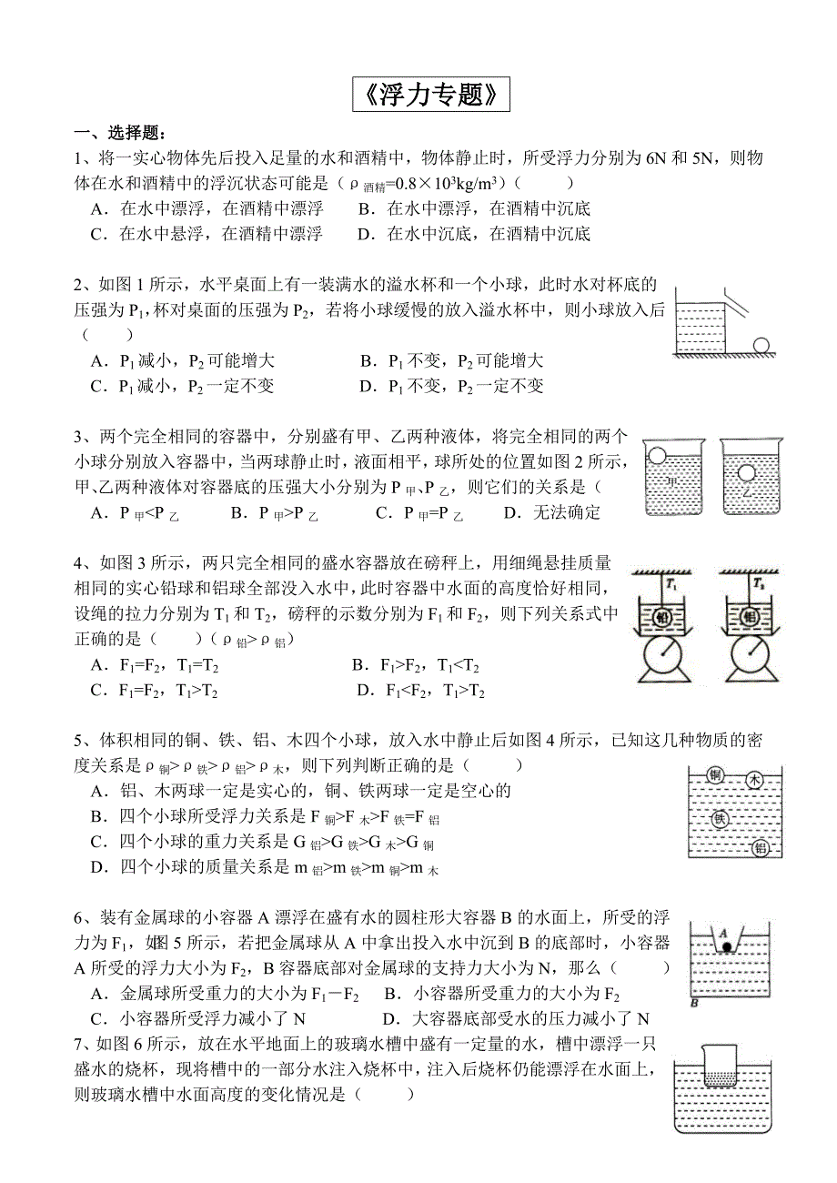 初三物理浮力、机械效率专项练习_第1页