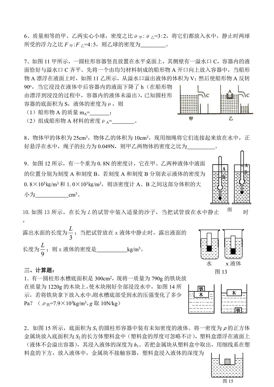 初三物理浮力、机械效率专项练习_第3页