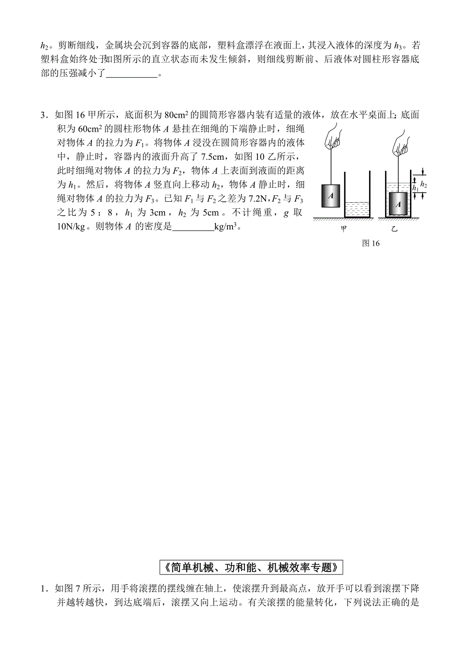 初三物理浮力、机械效率专项练习_第4页