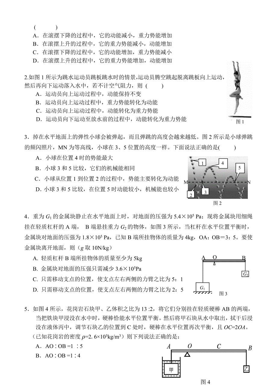 初三物理浮力、机械效率专项练习_第5页