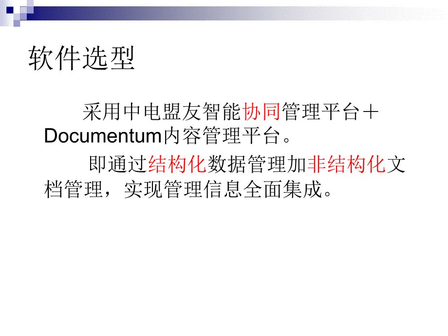 电力勘测设计院综合管理信息系统详细介绍-_第4页