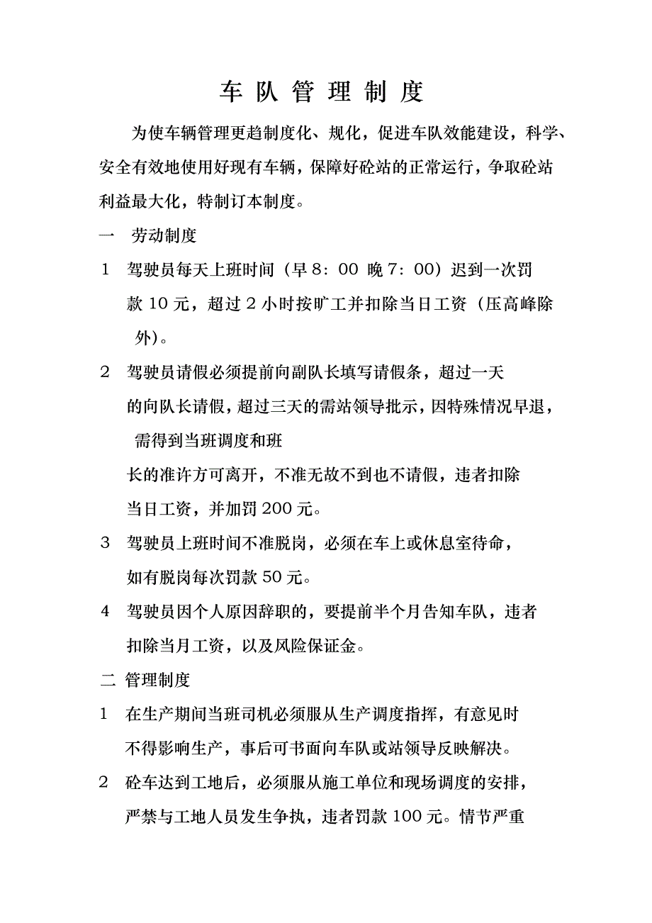 混凝土搅拌车车队管理制度_第1页