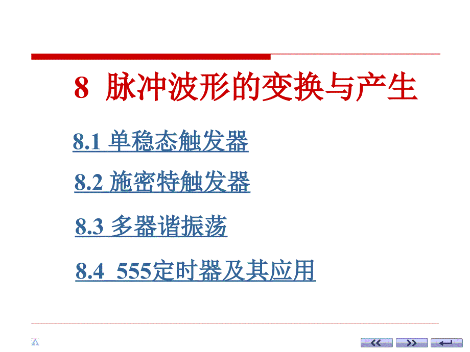 8脉冲波形详解_第1页