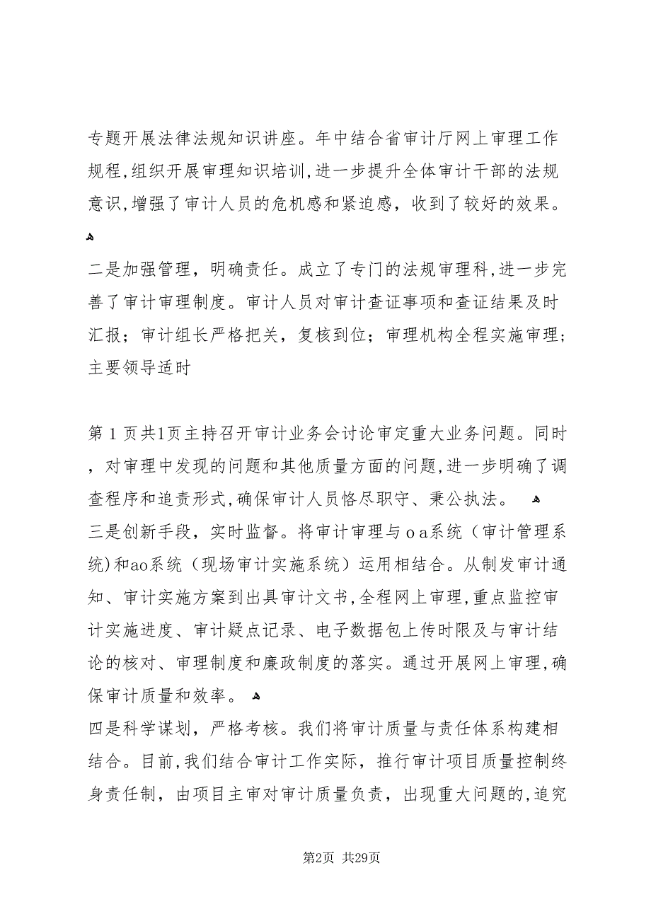 审计局作风建设工作报告与审计局副局长度述职述廉报告_第2页