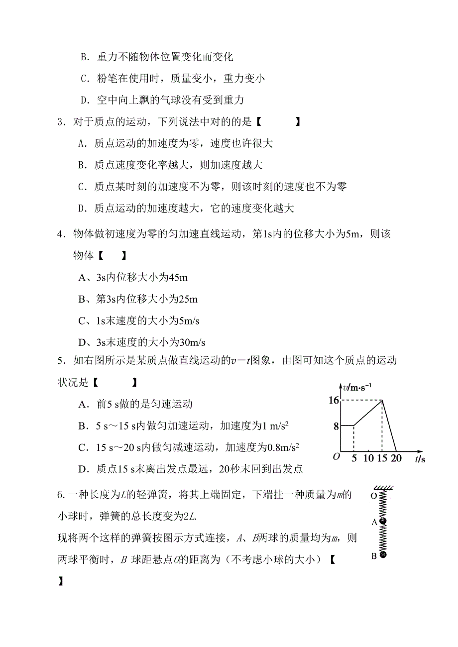 吝店高中级高三第一次月考试题目带答案和答题目纸_第2页