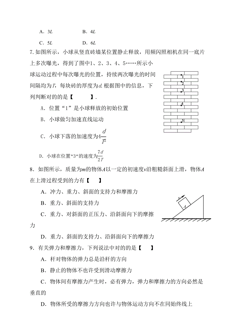 吝店高中级高三第一次月考试题目带答案和答题目纸_第3页