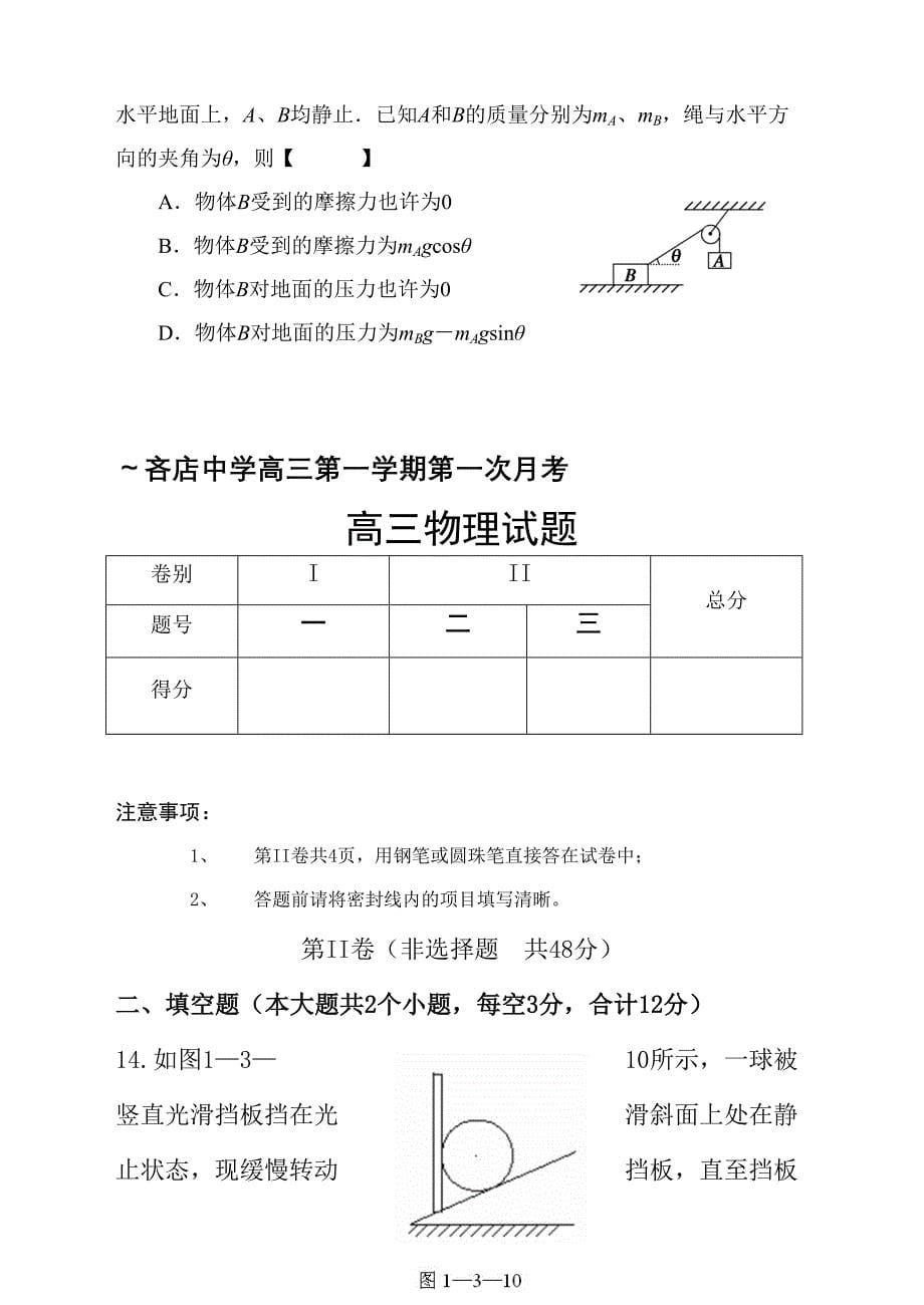 吝店高中级高三第一次月考试题目带答案和答题目纸_第5页