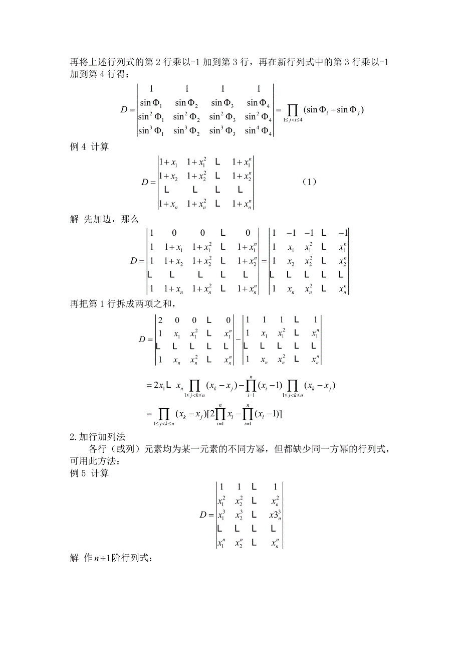 数学外文翻译外文文献英文翻译范德蒙行列式的相关应用_第3页