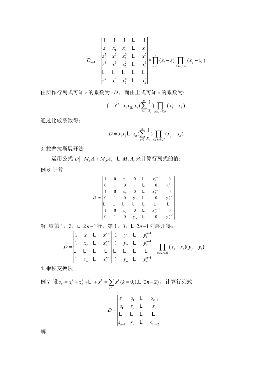 数学外文翻译外文文献英文翻译范德蒙行列式的相关应用_第4页