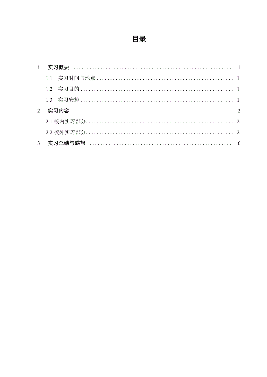 番禺莲花山工程地质实践报告_第2页