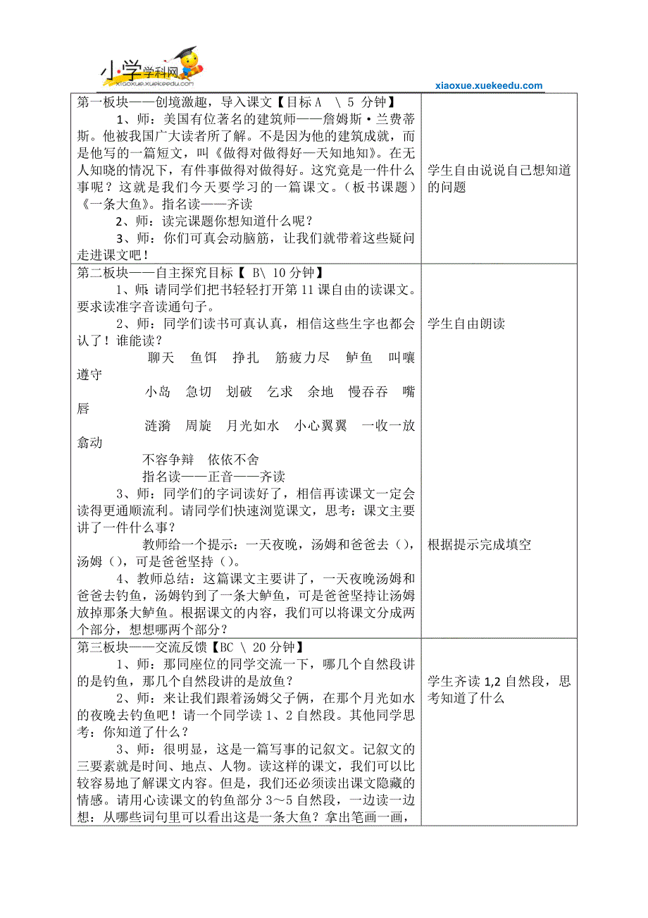 三年级下语文教案-一条大鱼-鄂教版【小学】.doc_第2页