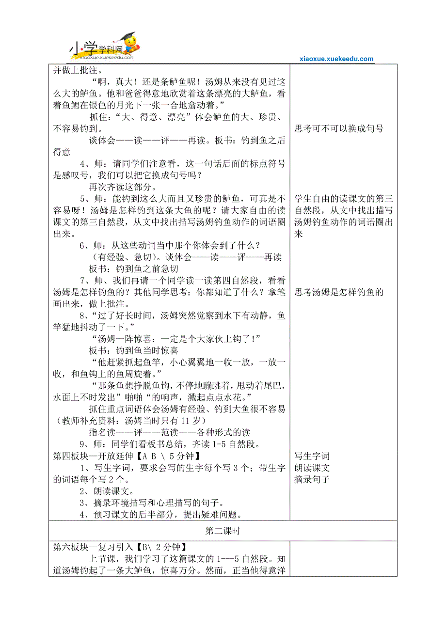 三年级下语文教案-一条大鱼-鄂教版【小学】.doc_第3页