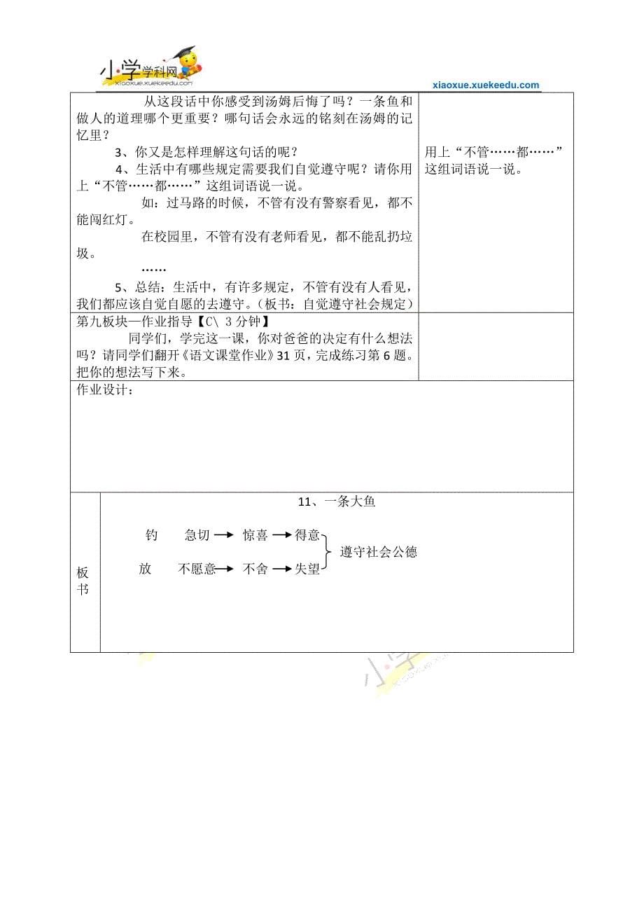 三年级下语文教案-一条大鱼-鄂教版【小学】.doc_第5页