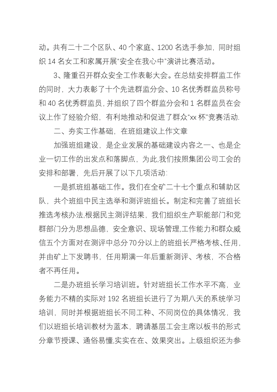 上半年工会系统工作总结.docx_第2页