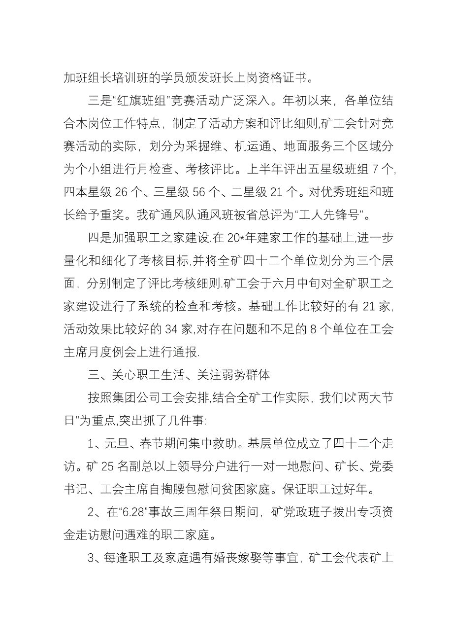 上半年工会系统工作总结.docx_第3页