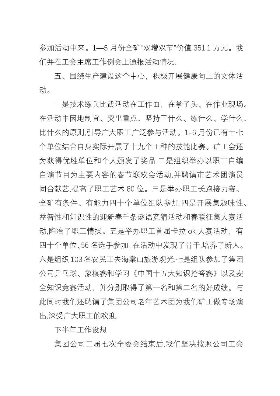 上半年工会系统工作总结.docx_第5页