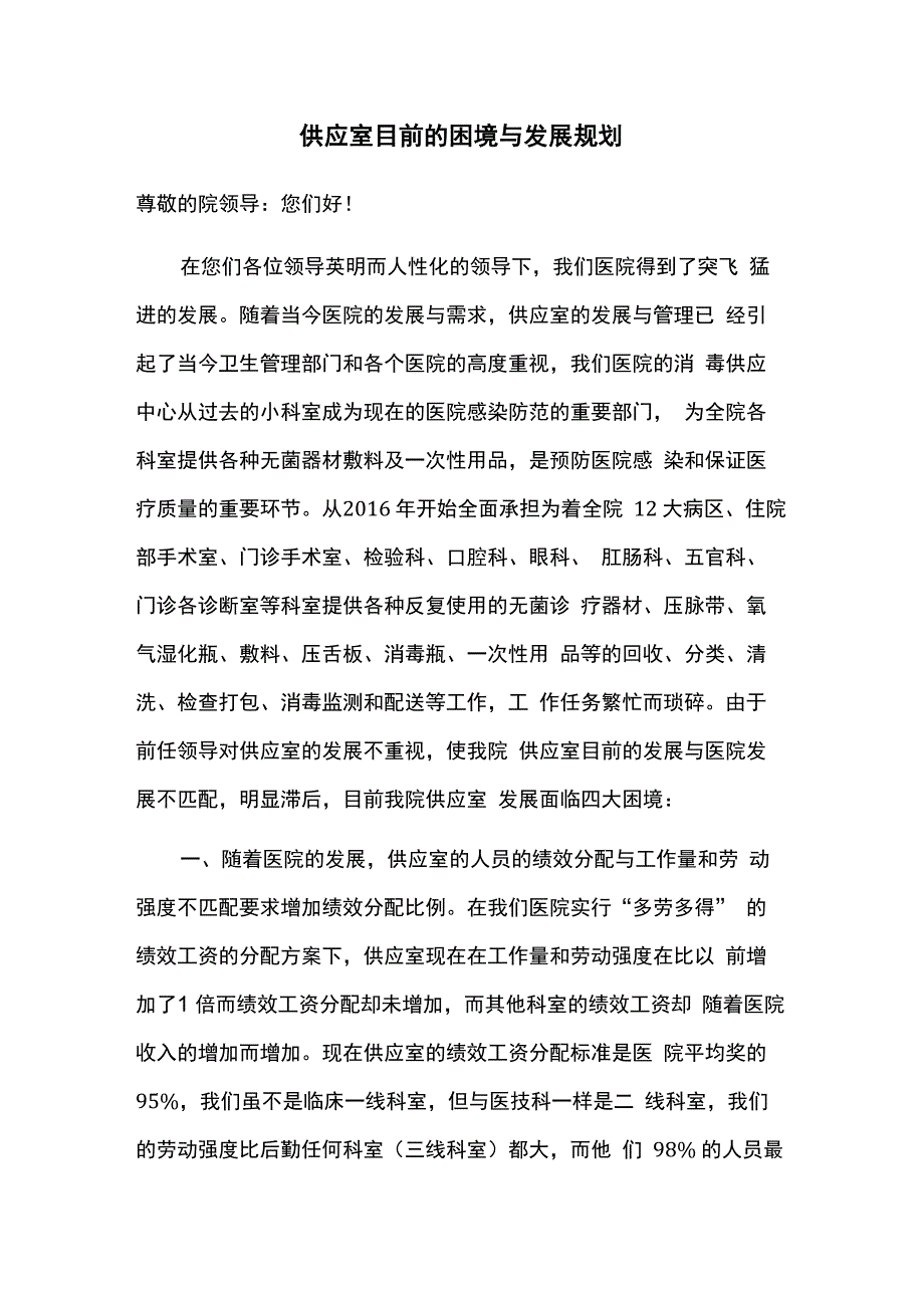 供应室目前的困境与发展规划_第2页