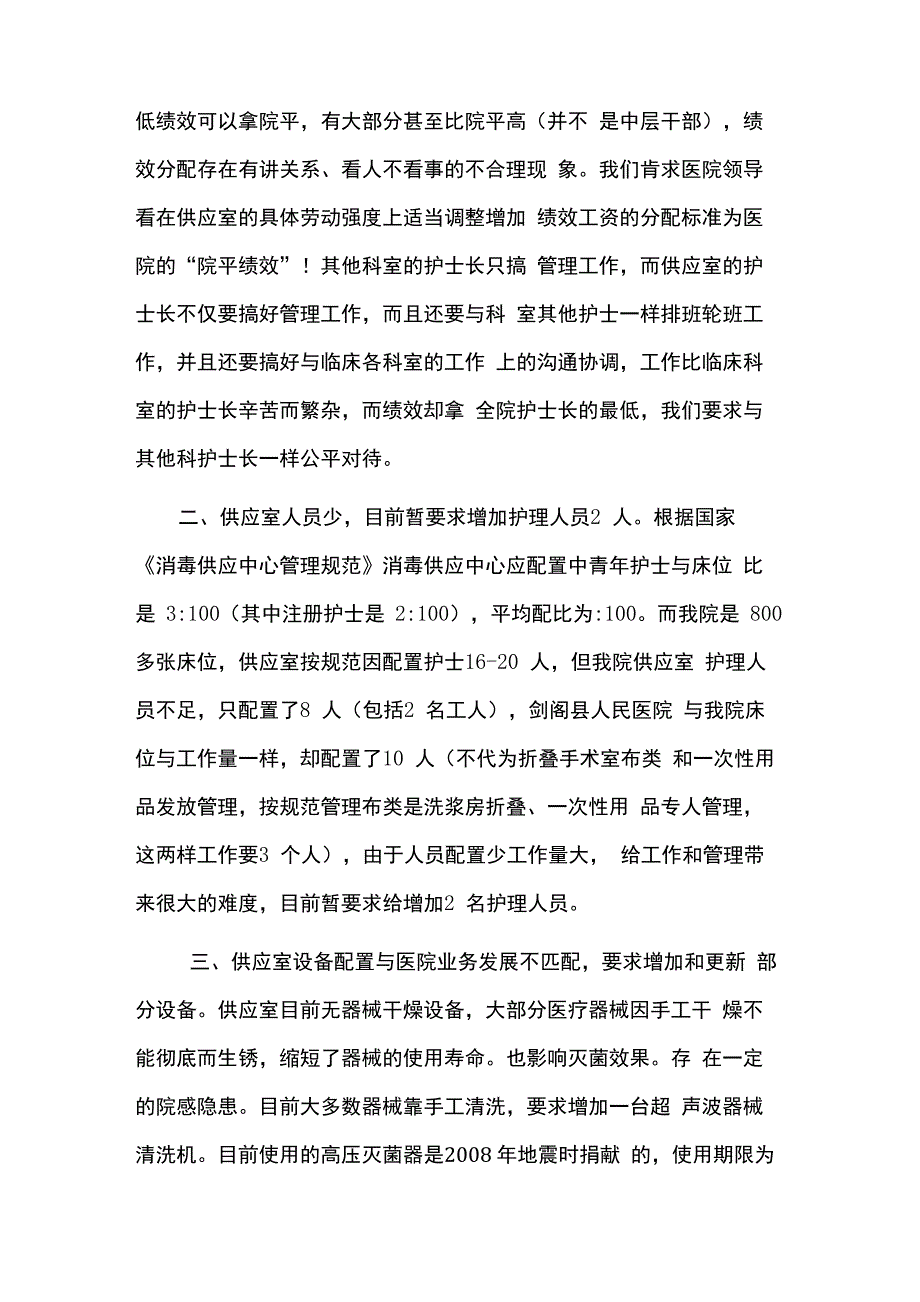 供应室目前的困境与发展规划_第3页