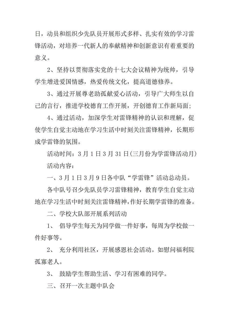 XX年少先队学雷锋活动方案_第4页