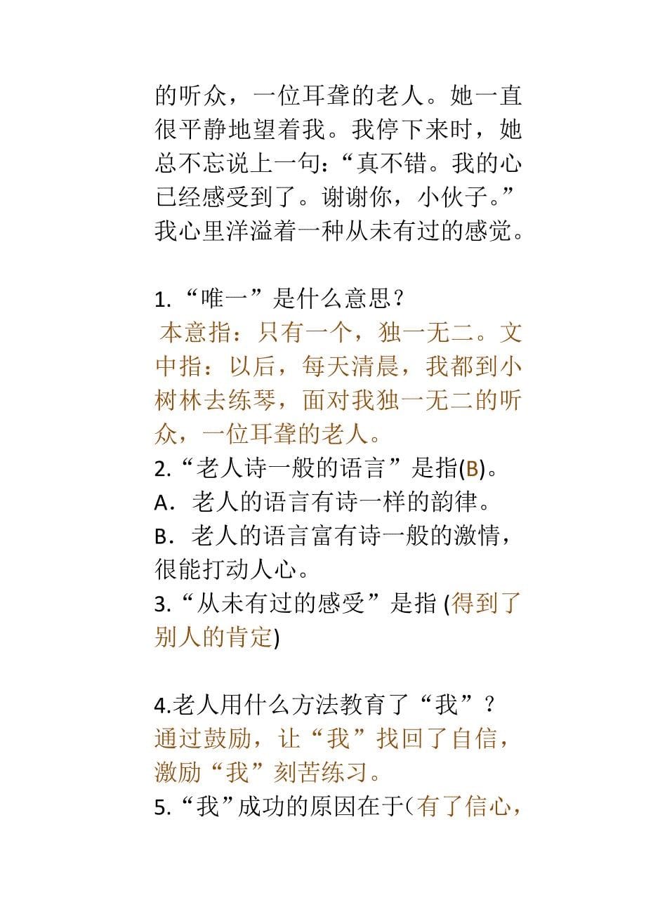 唯一的听众课后练习题.doc_第5页