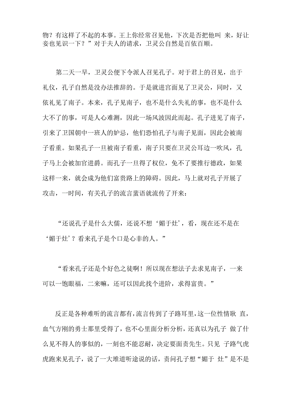 子路四难孔子_第3页