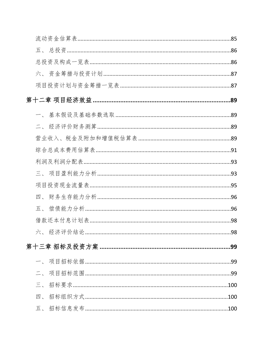 陕西节能门窗项目可行性研究报告_第4页