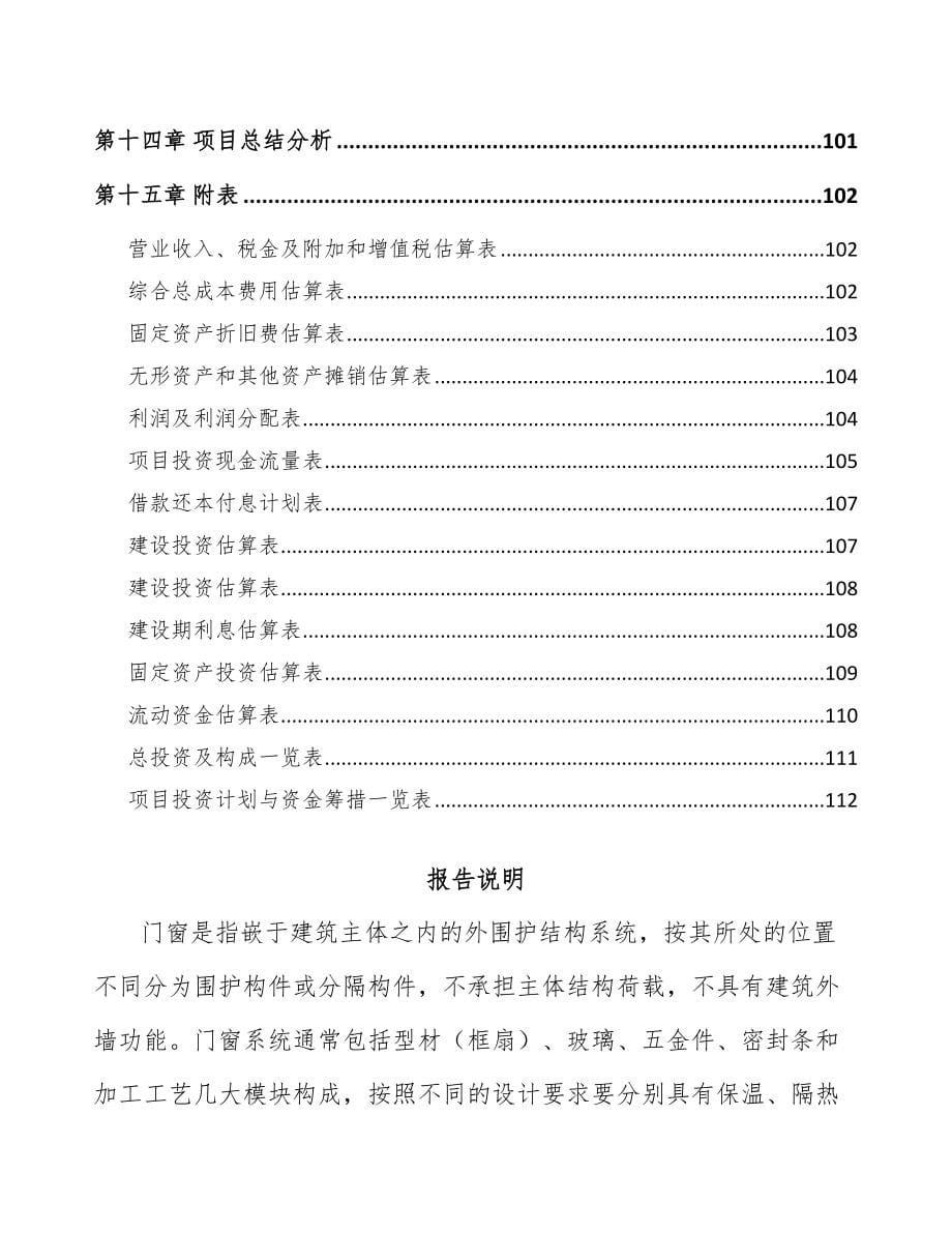 陕西节能门窗项目可行性研究报告_第5页
