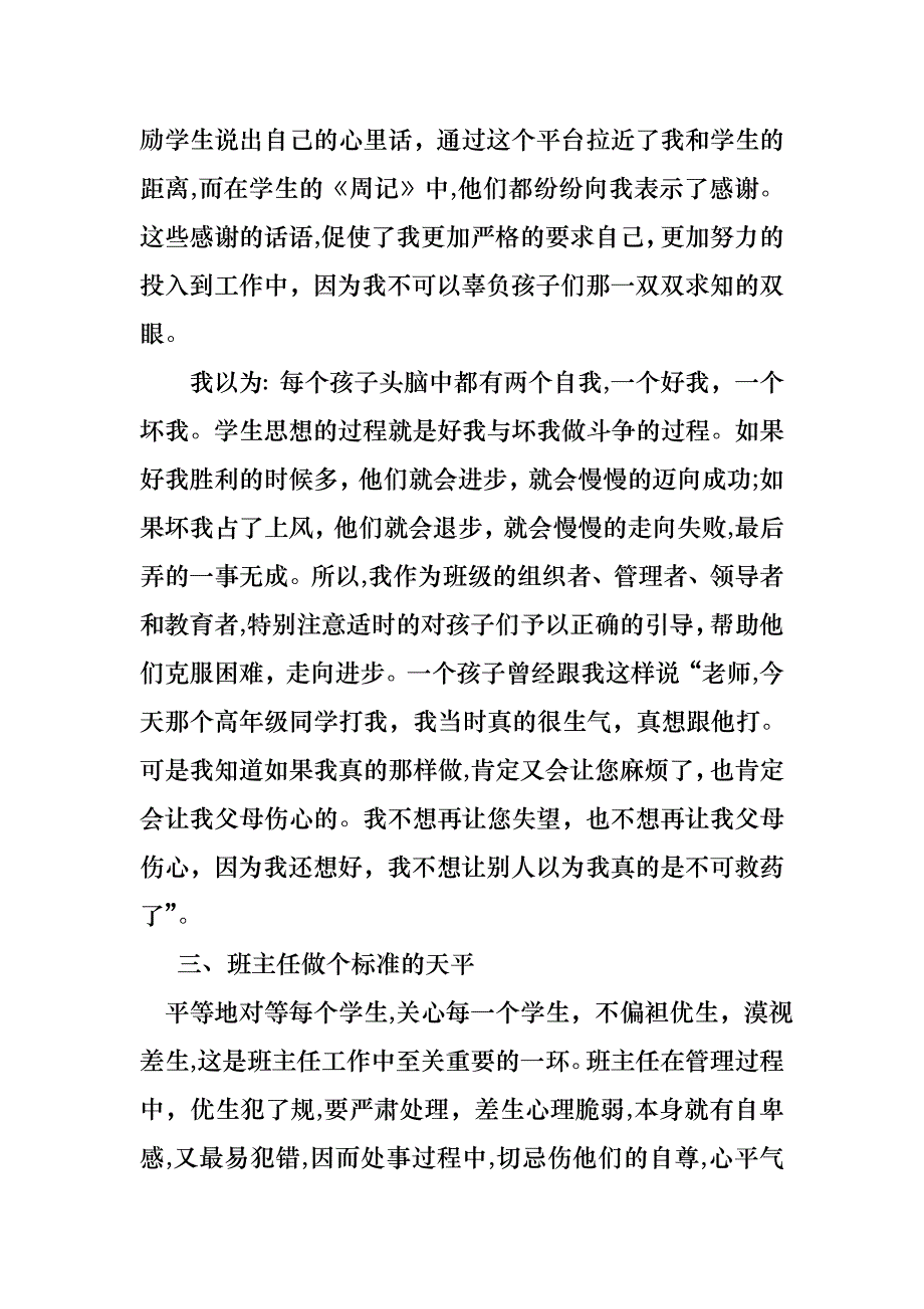 教师班主任述职报告九篇_第3页