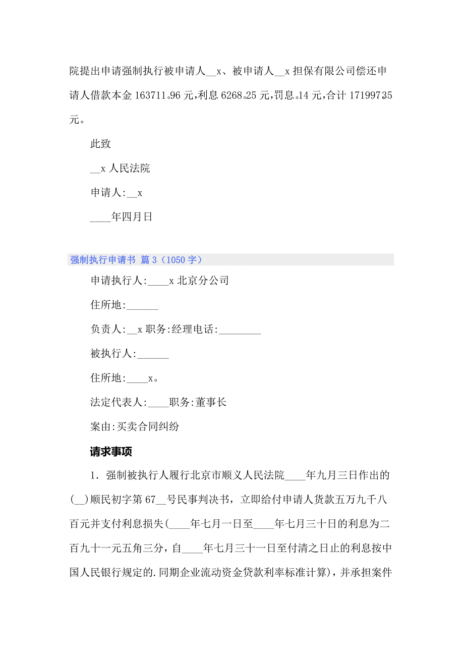 关于强制执行申请书模板合集5篇_第4页